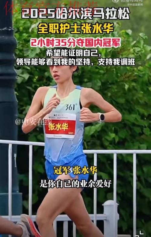 跑圈公认张水华不具备职业运动员实力,白岩松言论缺乏马拉松常识 跑圈公认张水华不具备职业运动员实力,白岩松言论缺乏马拉松常识